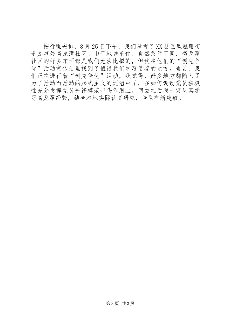 2024年青干班外出学习考察心得体会_第3页