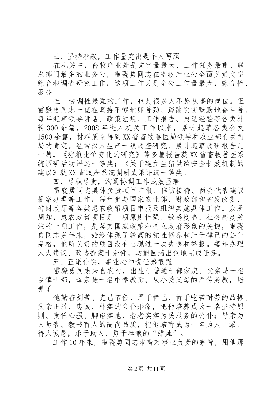 2024年雷骁勇同志先进事迹材料_第2页