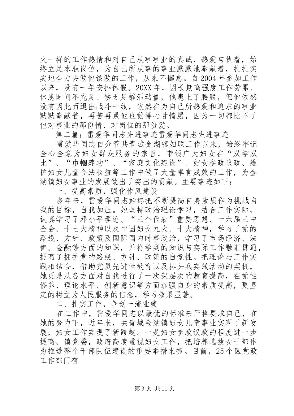 2024年雷骁勇同志先进事迹材料_第3页