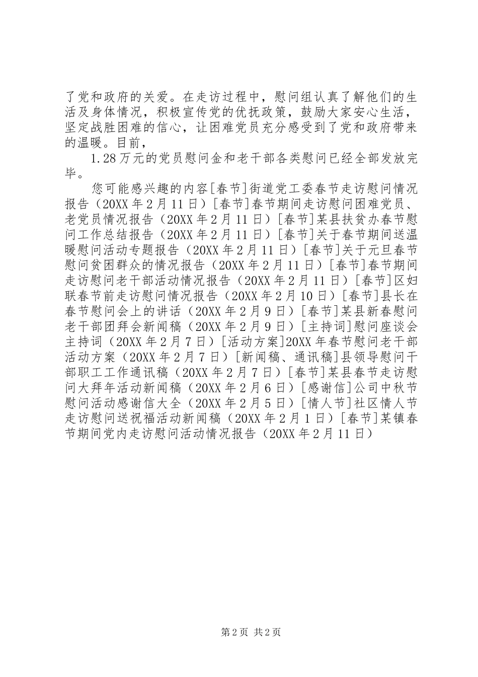 2024年镇春节期间党内走访慰问活动情况报告_第2页