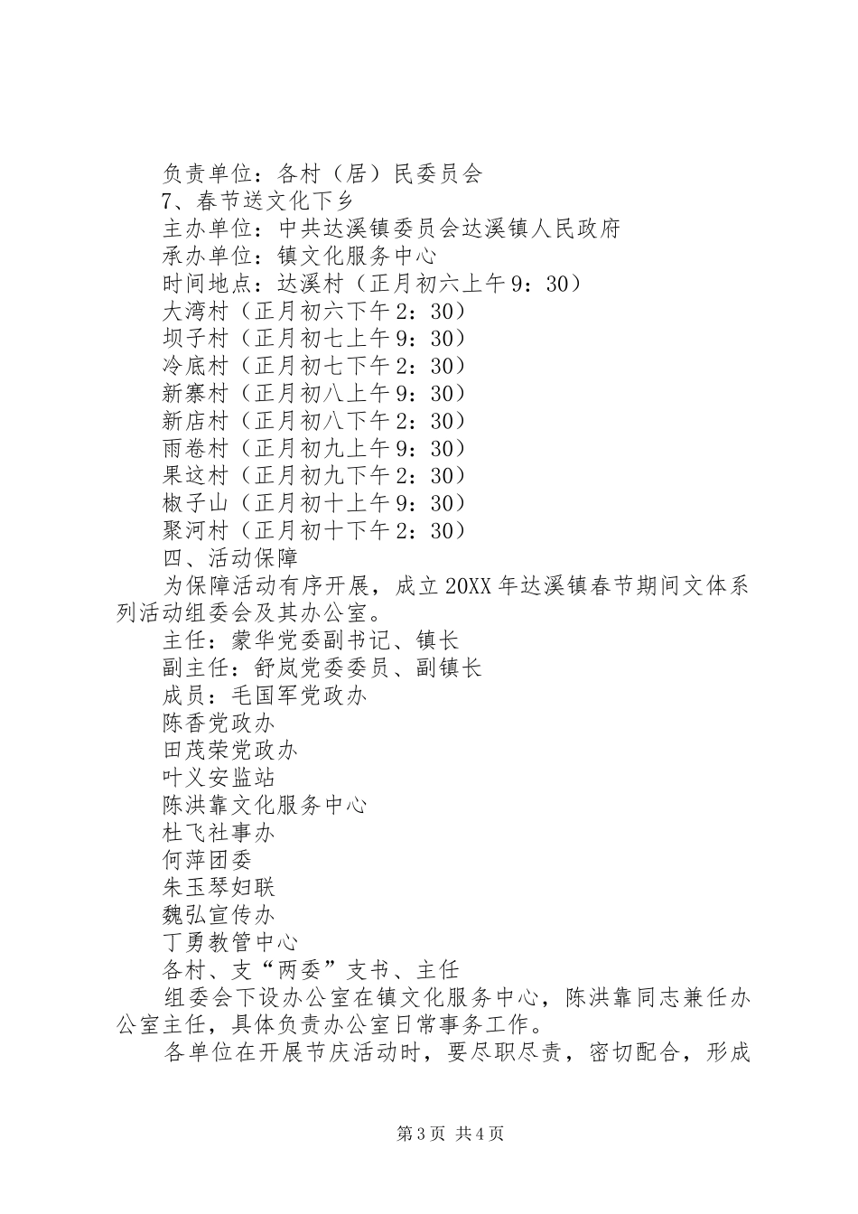 2024年镇春节期间文体活动方案_第3页