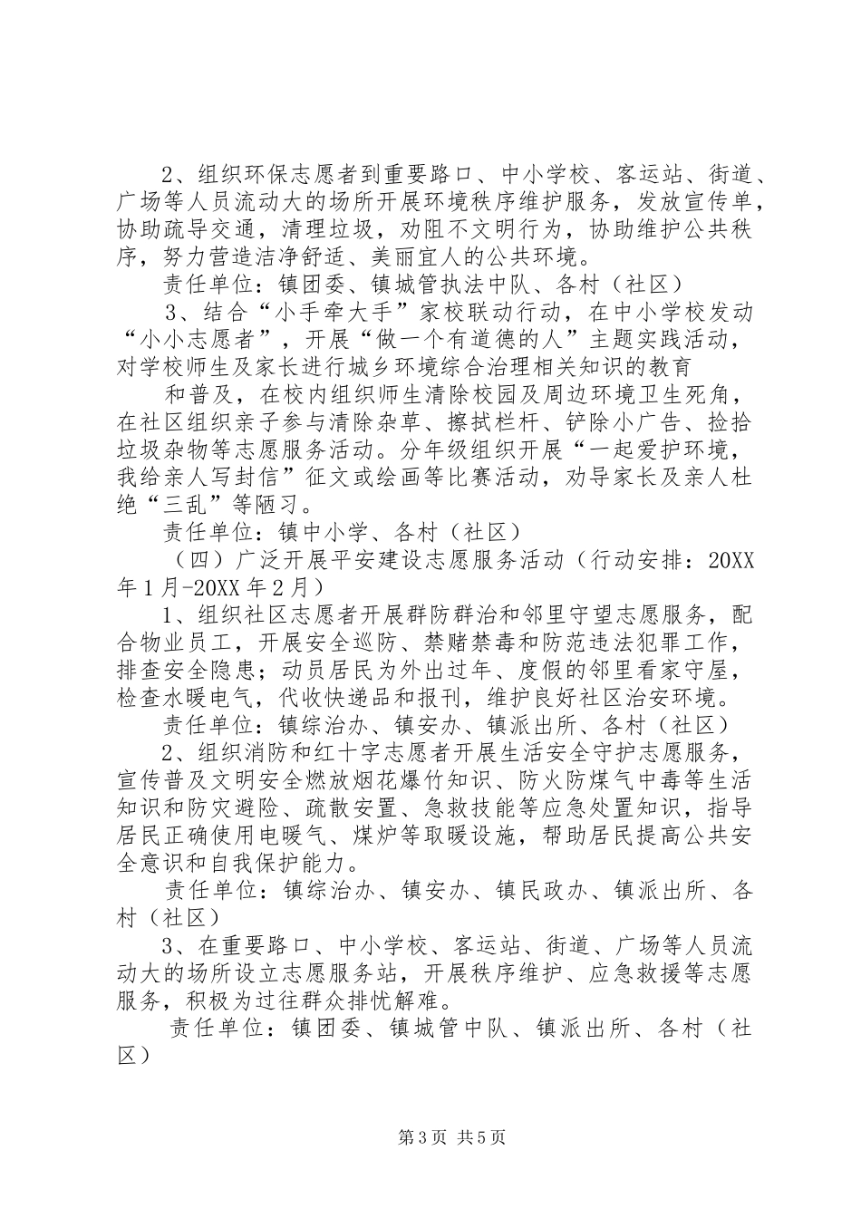 2024年镇春节期间志愿服务活动实施方案_第3页