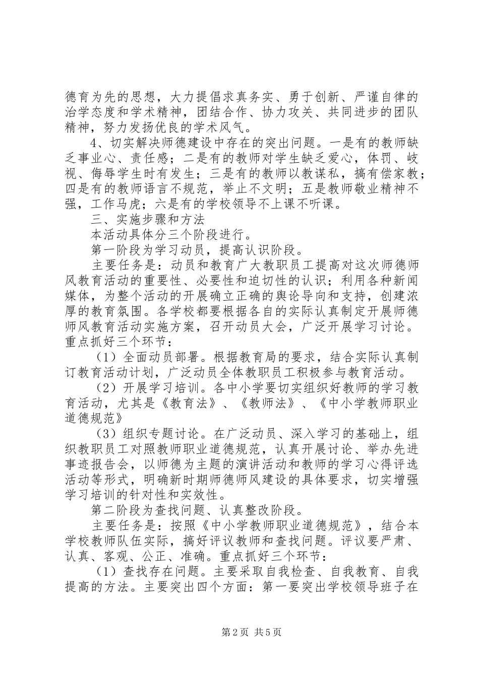 2024年黎家湾中学综治工作汇报材料_第2页