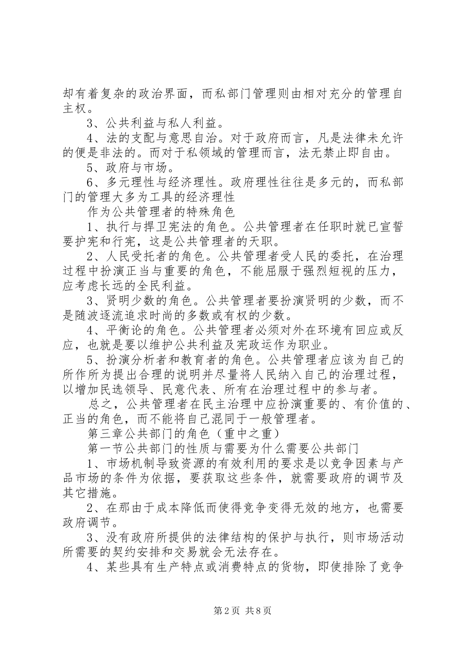 2024年黎明公共管理学心得体会重点_第2页