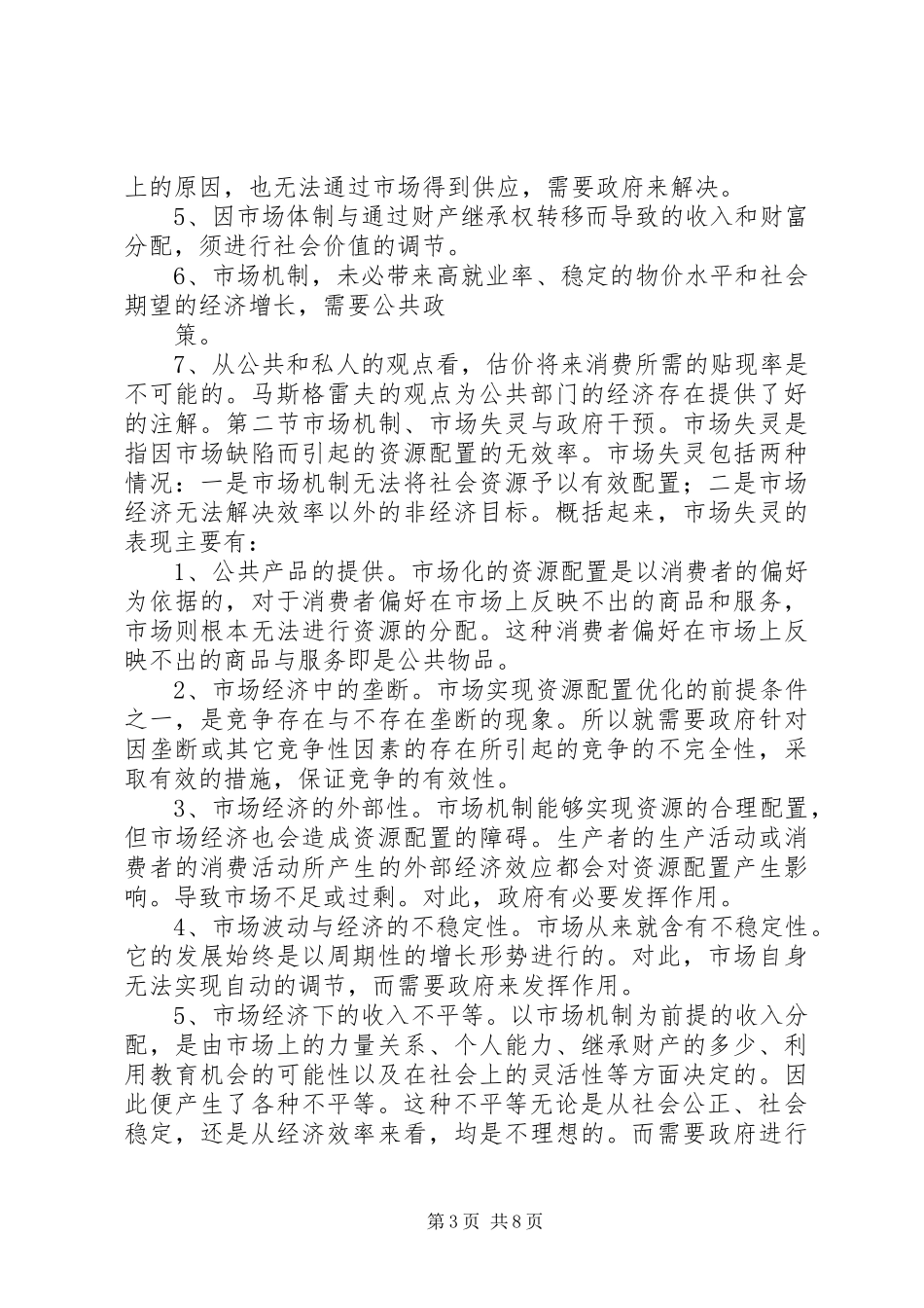 2024年黎明公共管理学心得体会重点_第3页