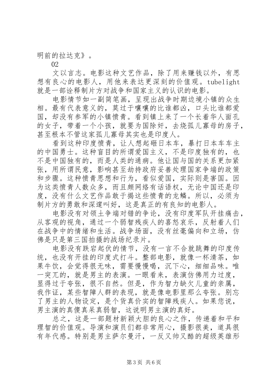 2024年黎明前的拉达克观后感大全_第3页