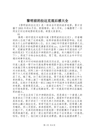 2024年黎明前的拉达克观后感大全