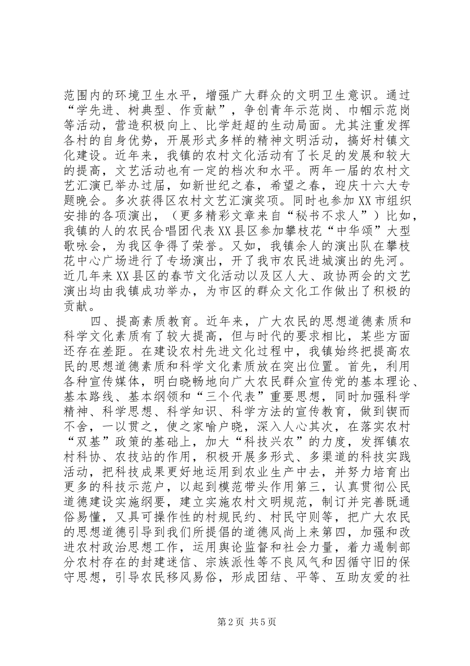 2024年镇促进农村精神文明建设情况汇报_第2页