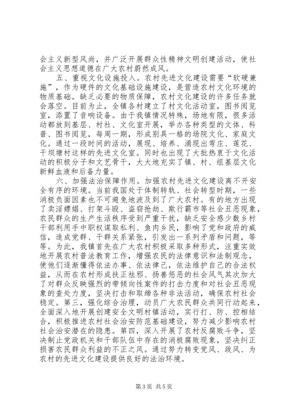 2024年镇促进农村精神文明建设情况汇报_第3页