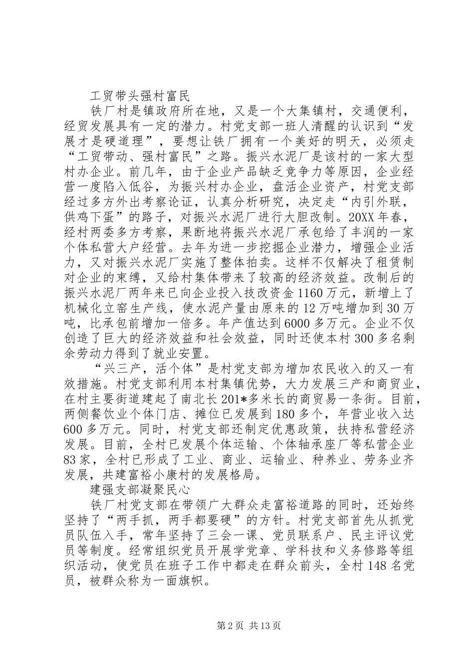 2024年镇村党支部事迹_第2页