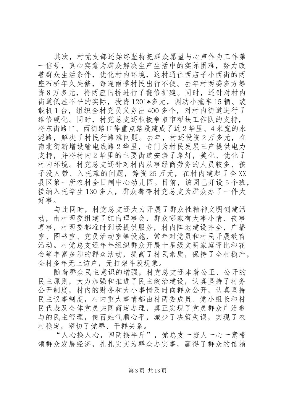 2024年镇村党支部事迹_第3页