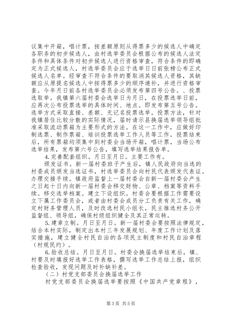 2024年镇村党支部委员会和第六届村民委员会_第3页