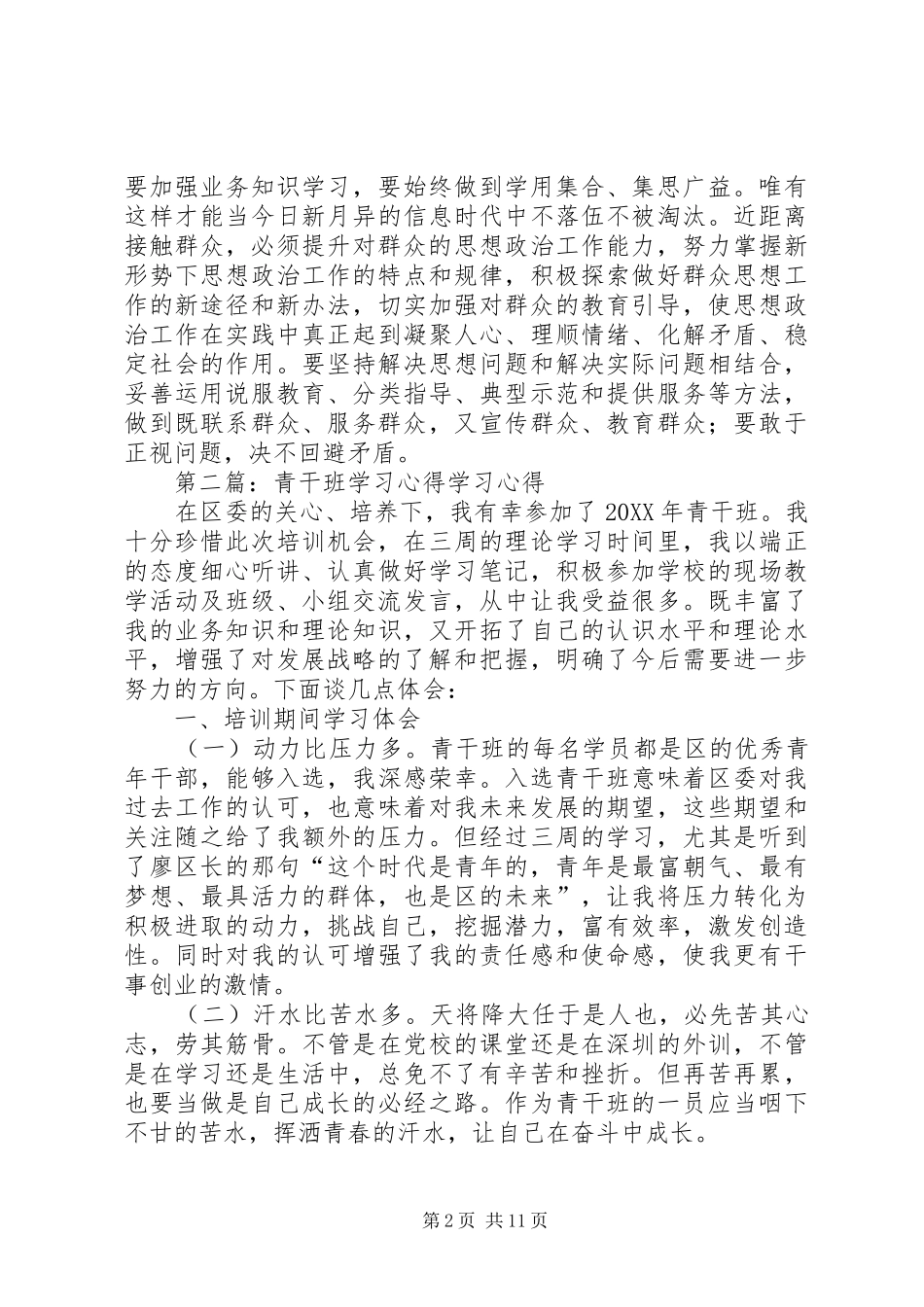2024年青干班学习心得_第2页