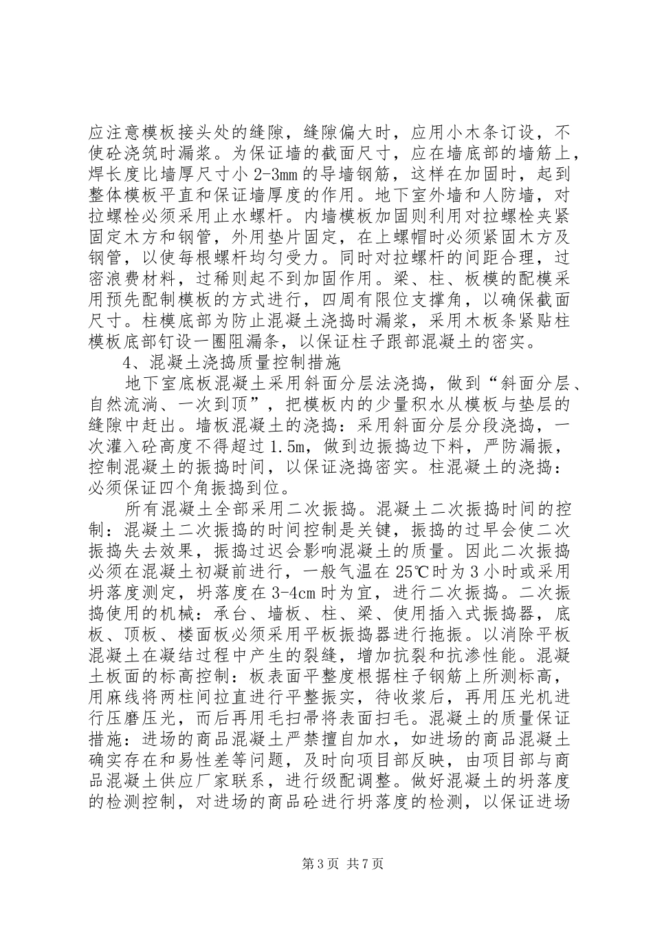 2024年黎明优质结构汇报材料_第3页