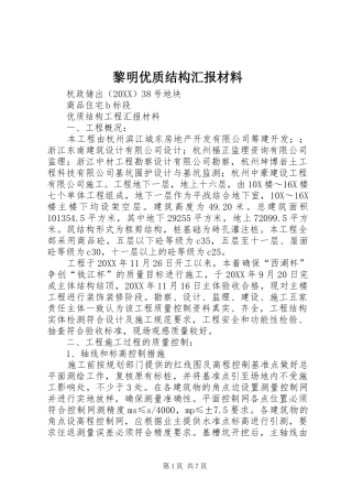 2024年黎明优质结构汇报材料