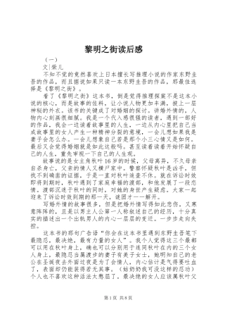 2024年黎明之街读后感