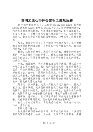 2024年黎明之愿心得体会黎明之愿观后感