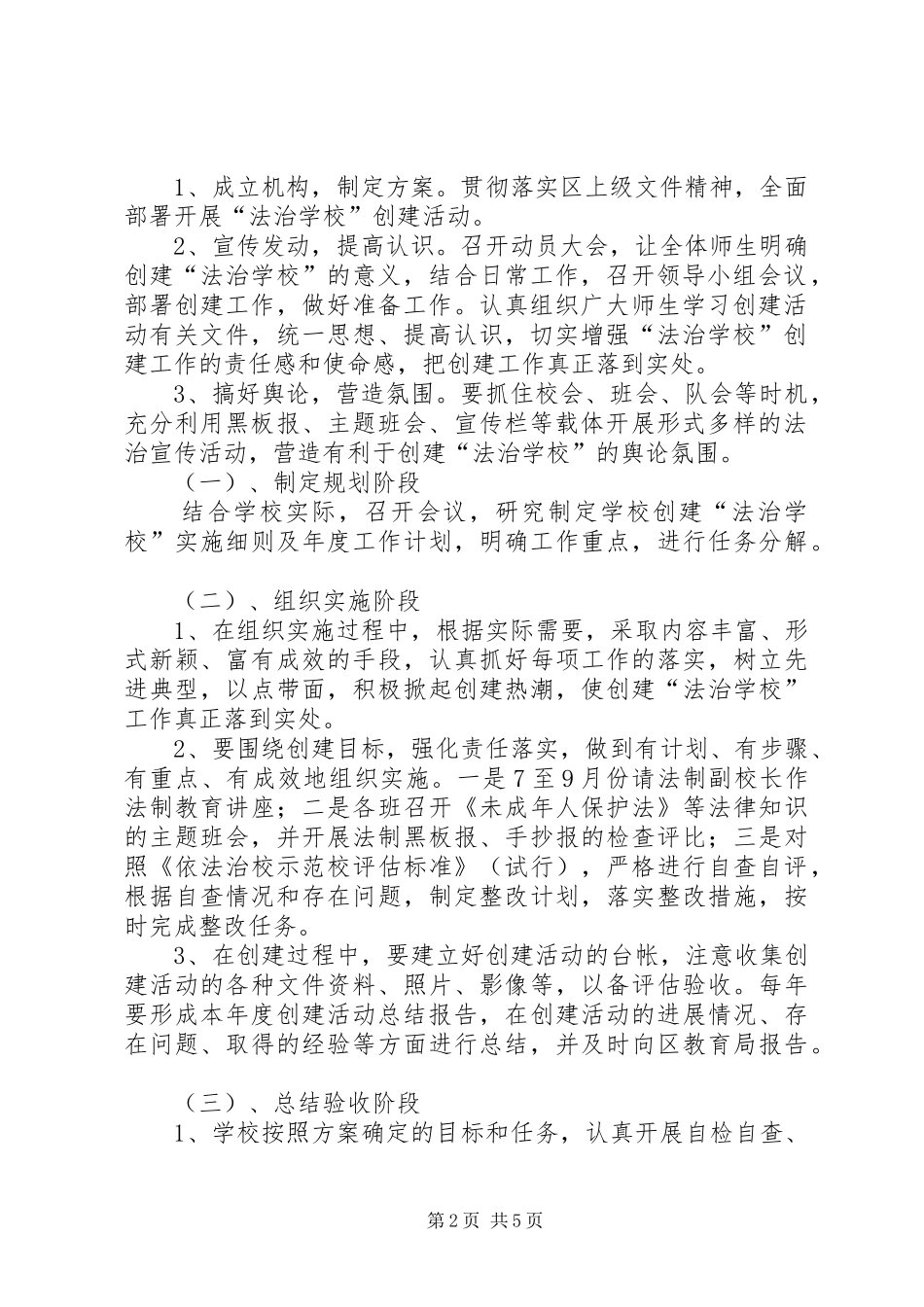 2024年黎平华龙高级中学普法计划_第2页