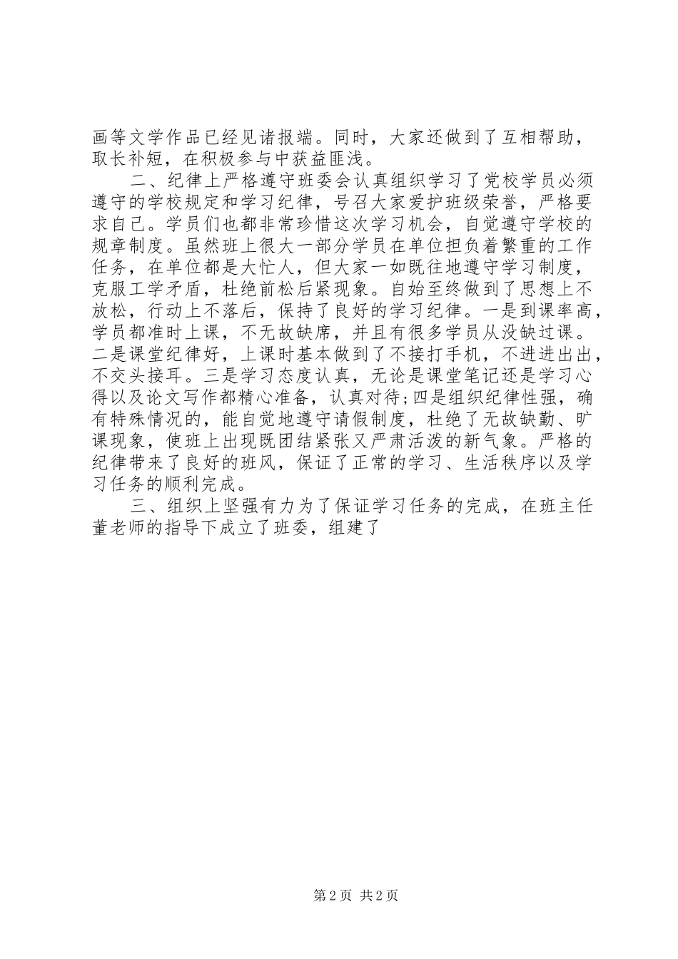 2024年青干班学习自我鉴定_第2页