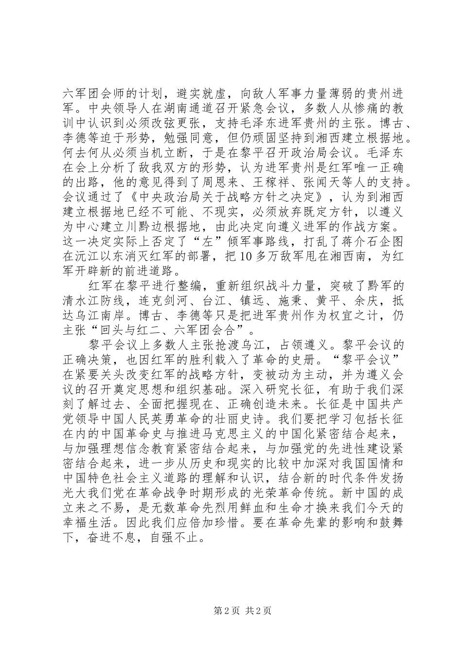 2024年黎平会议会址观后感_第2页