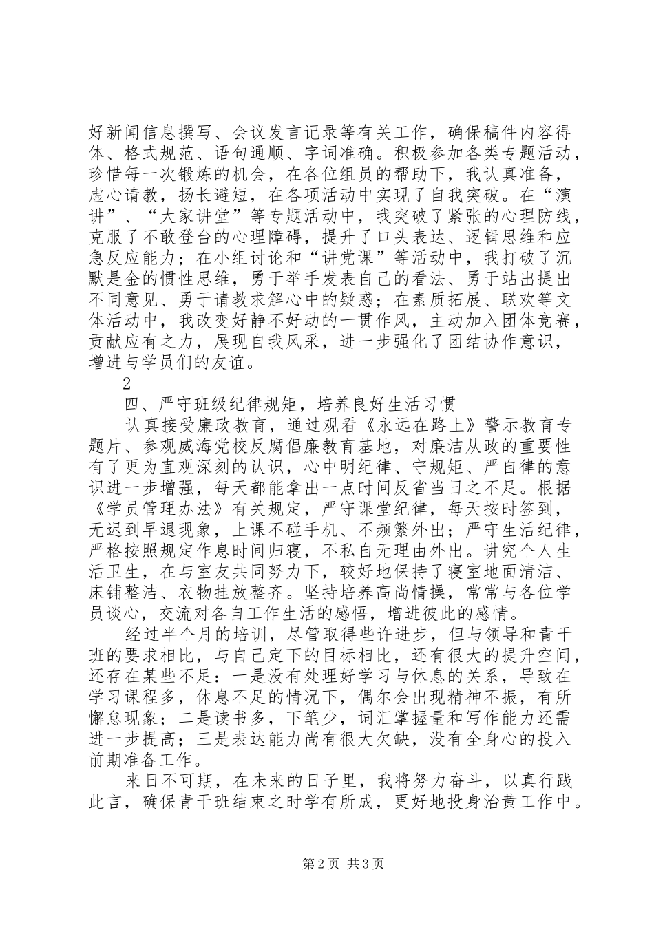 2024年青干班学习总结_第2页