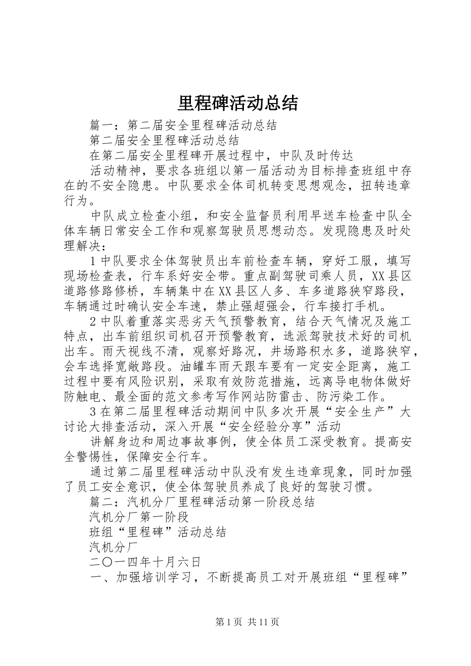 2024年里程碑活动总结_第1页