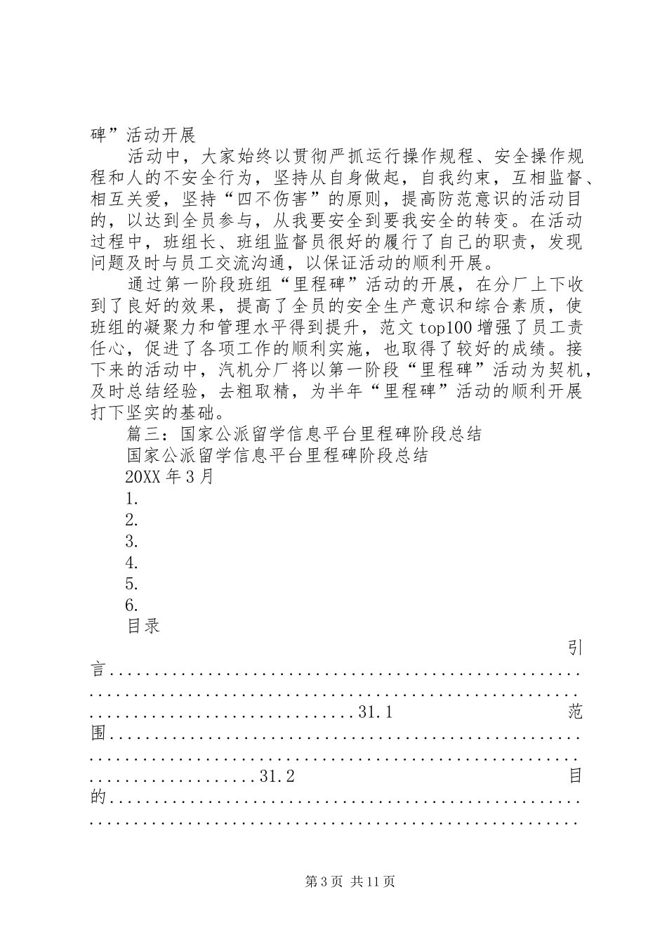 2024年里程碑活动总结_第3页