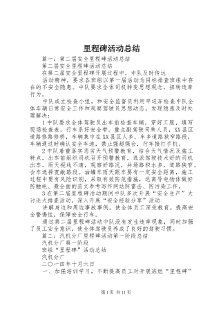 2024年里程碑活动总结