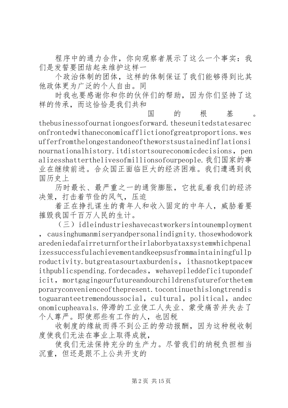 2024年里根就职演讲稿_第2页