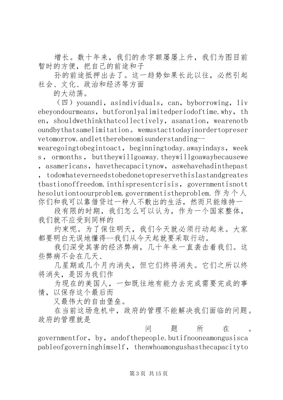 2024年里根就职演讲稿_第3页