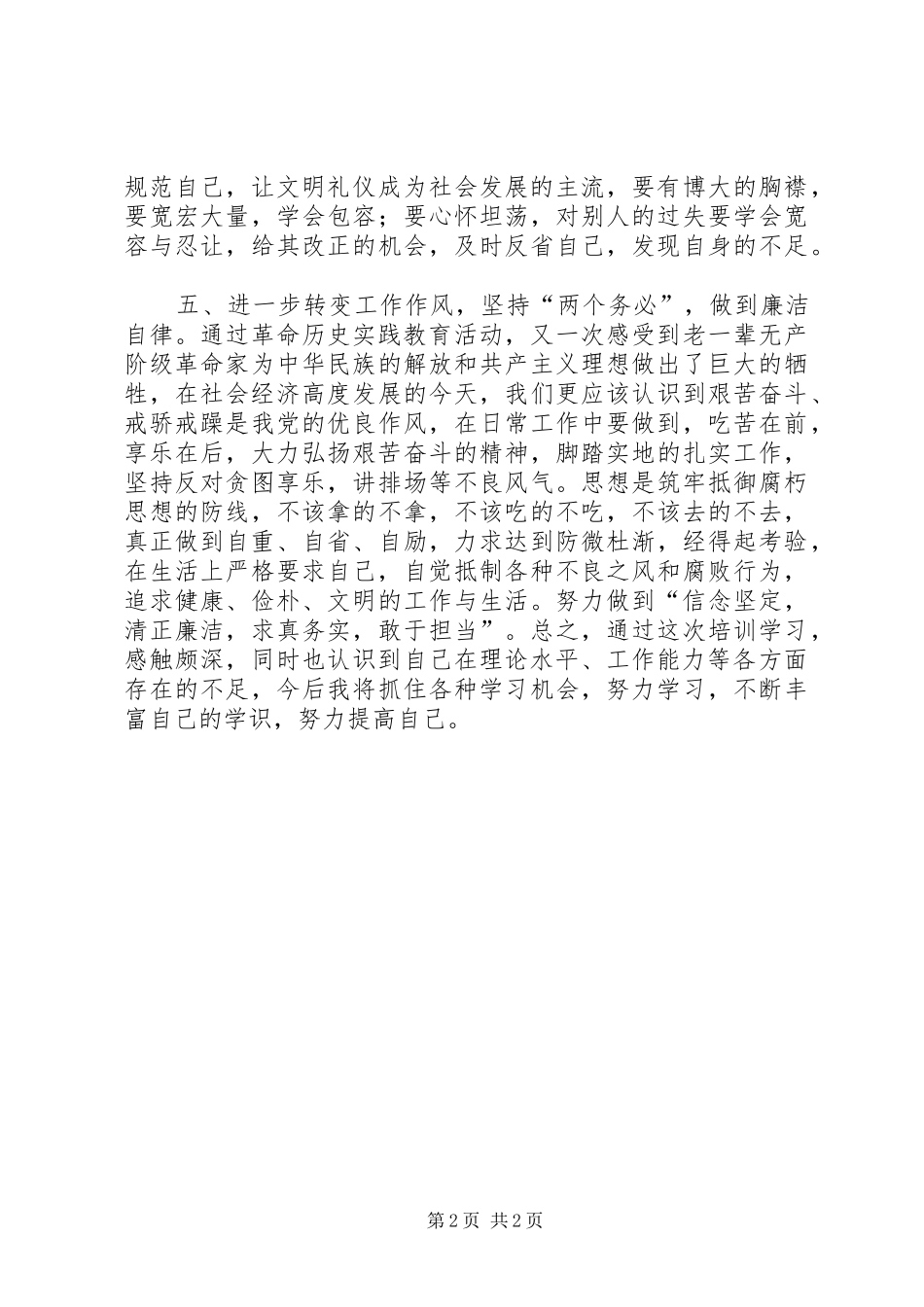 2024年青干班学员理论培训心得体会材料九_第2页