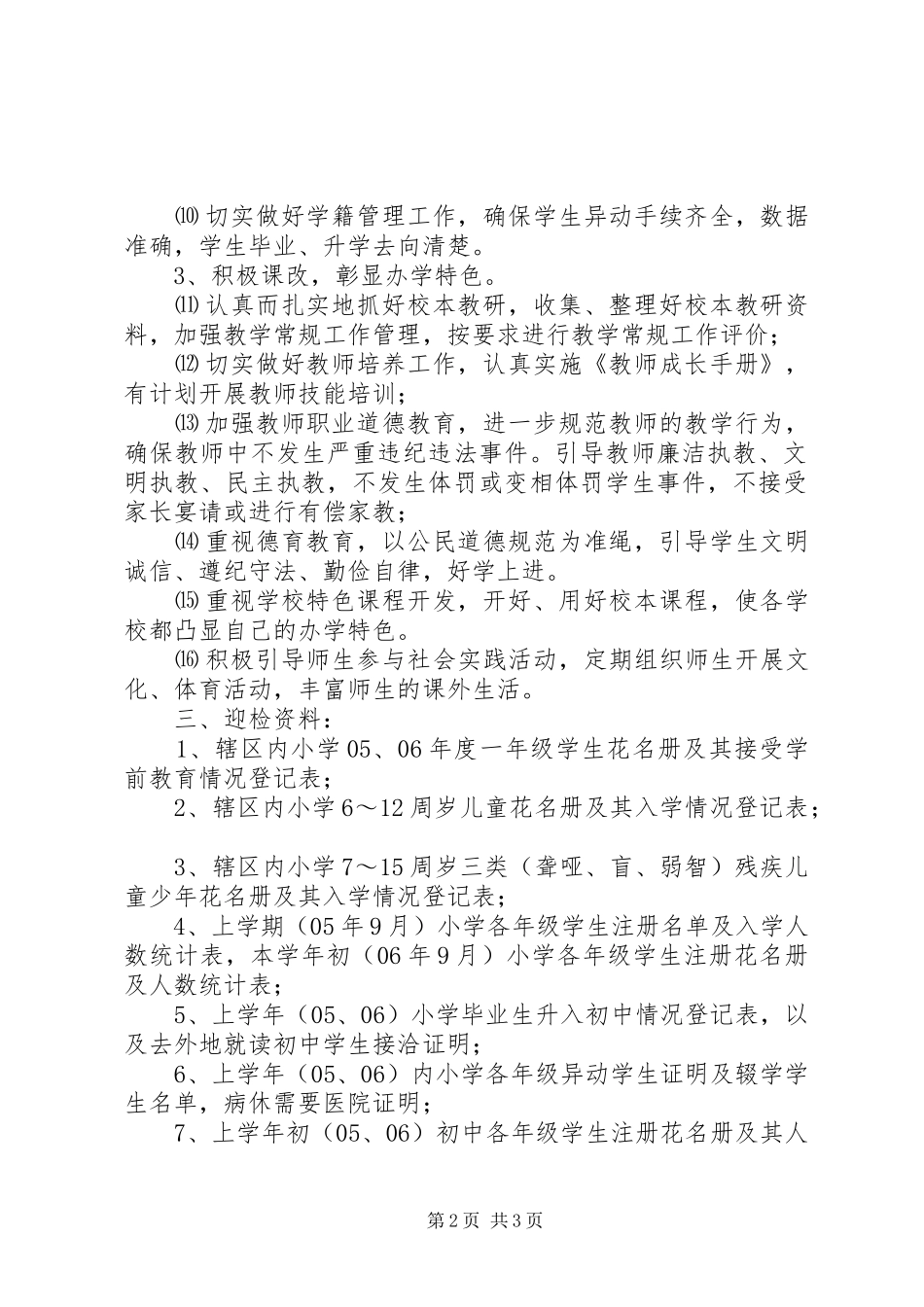 2024年里集街道两项制度迎省检工作方案_第2页