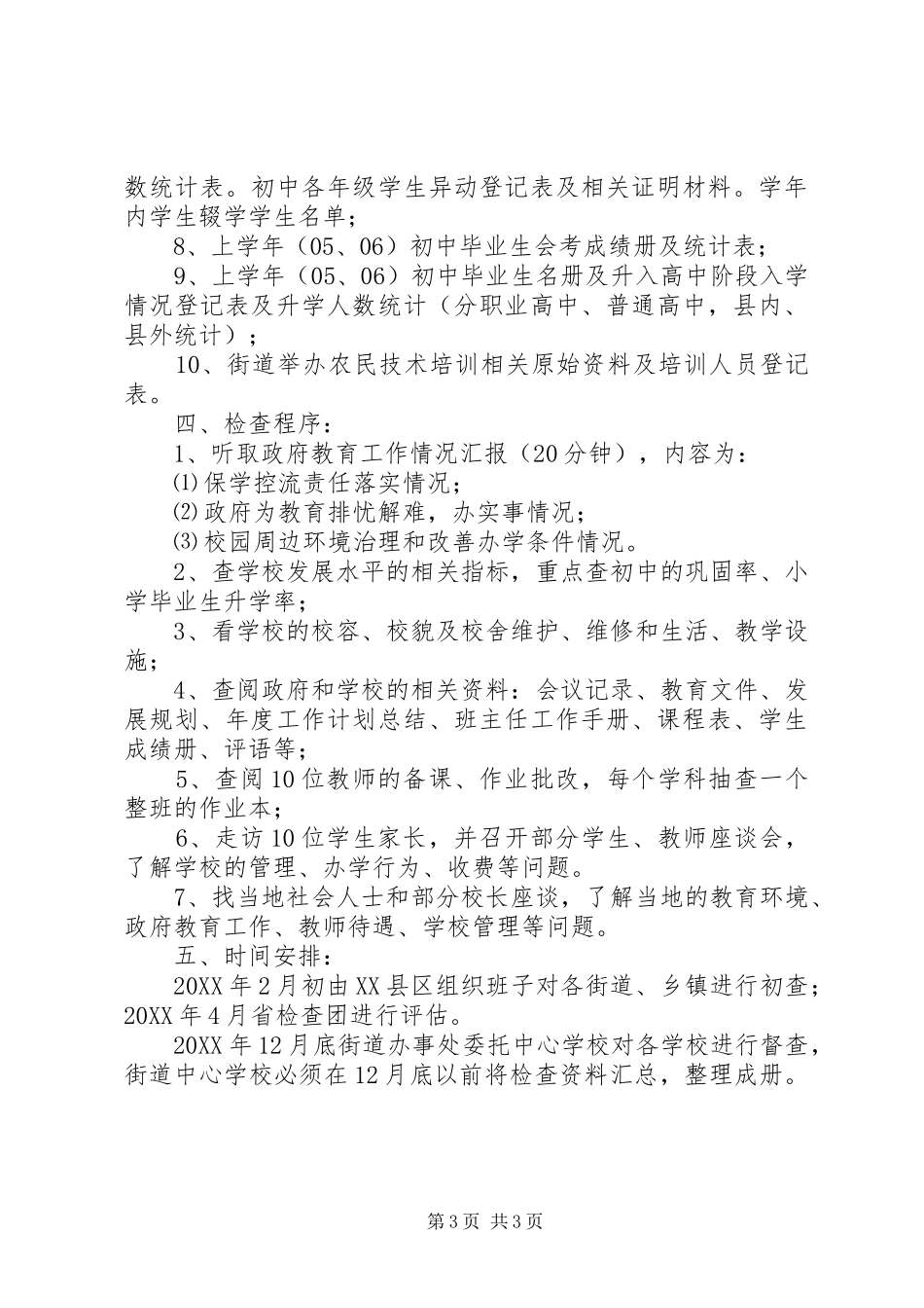 2024年里集街道两项制度迎省检工作方案_第3页