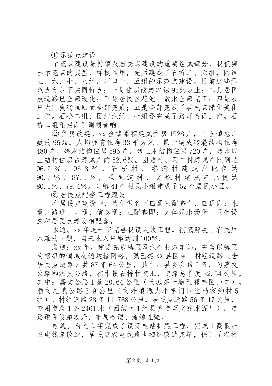 2024年镇村镇建设工作总结_第2页