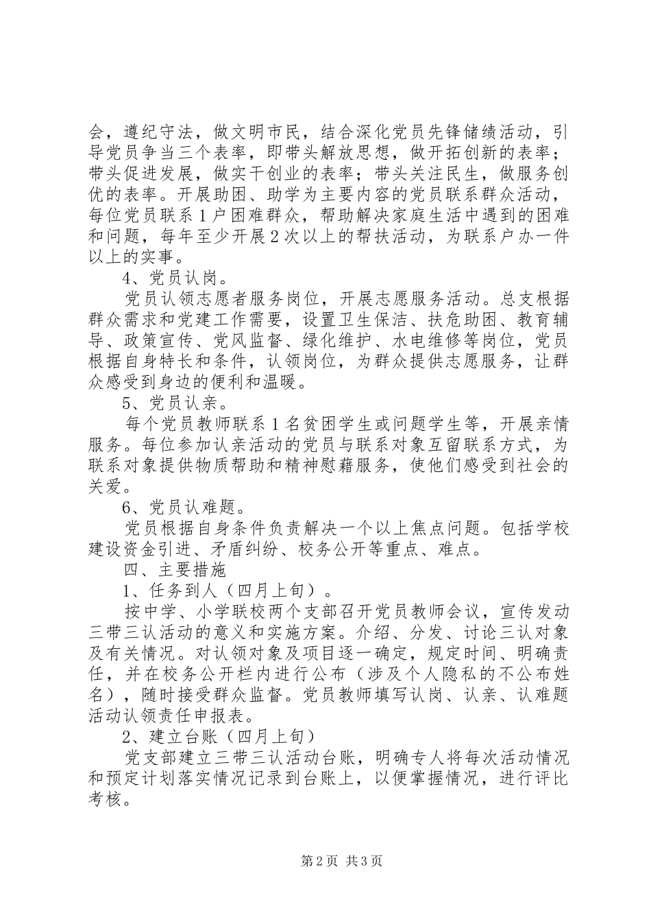 2024年里集街道三带三认活动实施方案_第2页