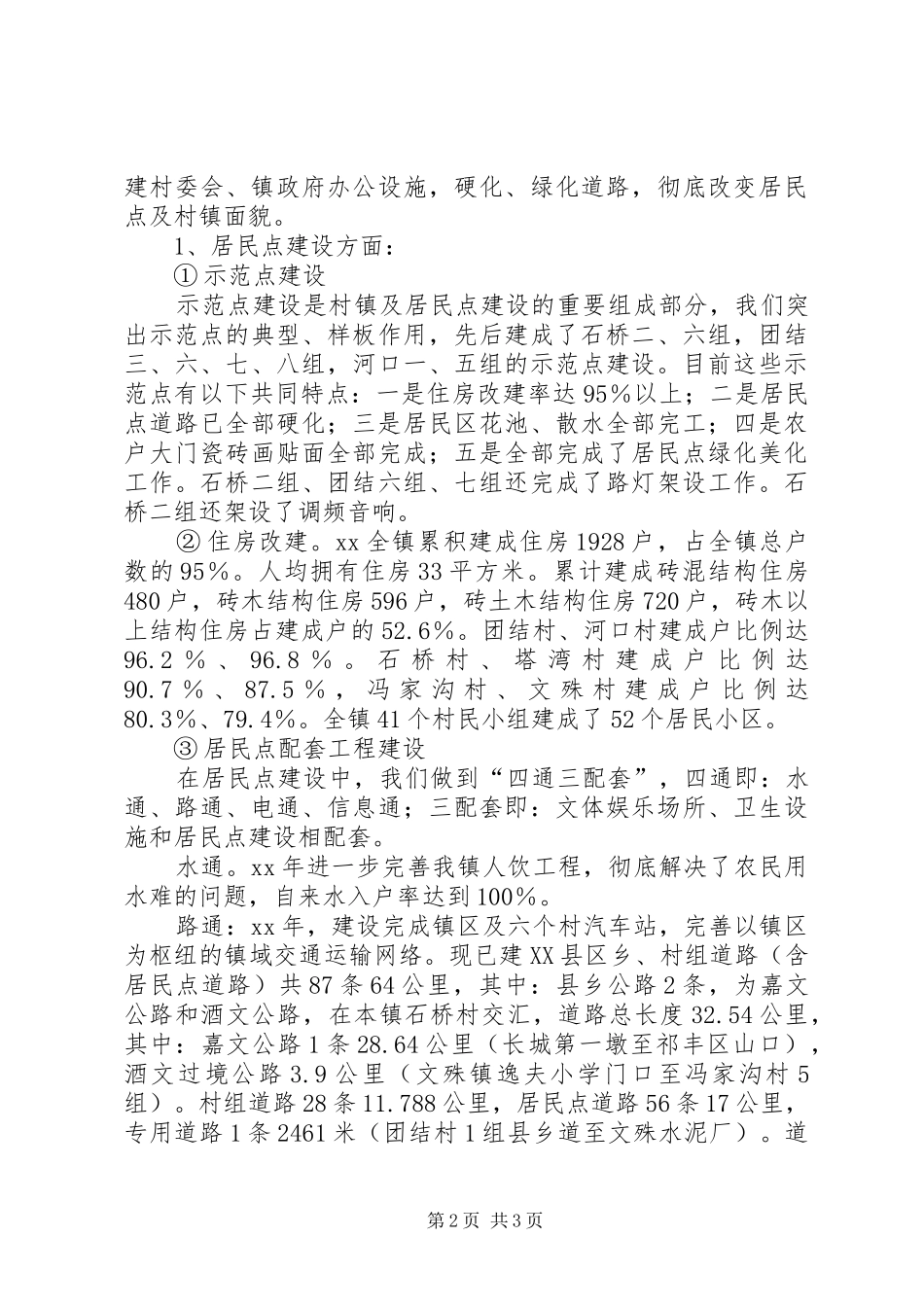 2024年镇村镇建设工作总结工作总结范文_第2页