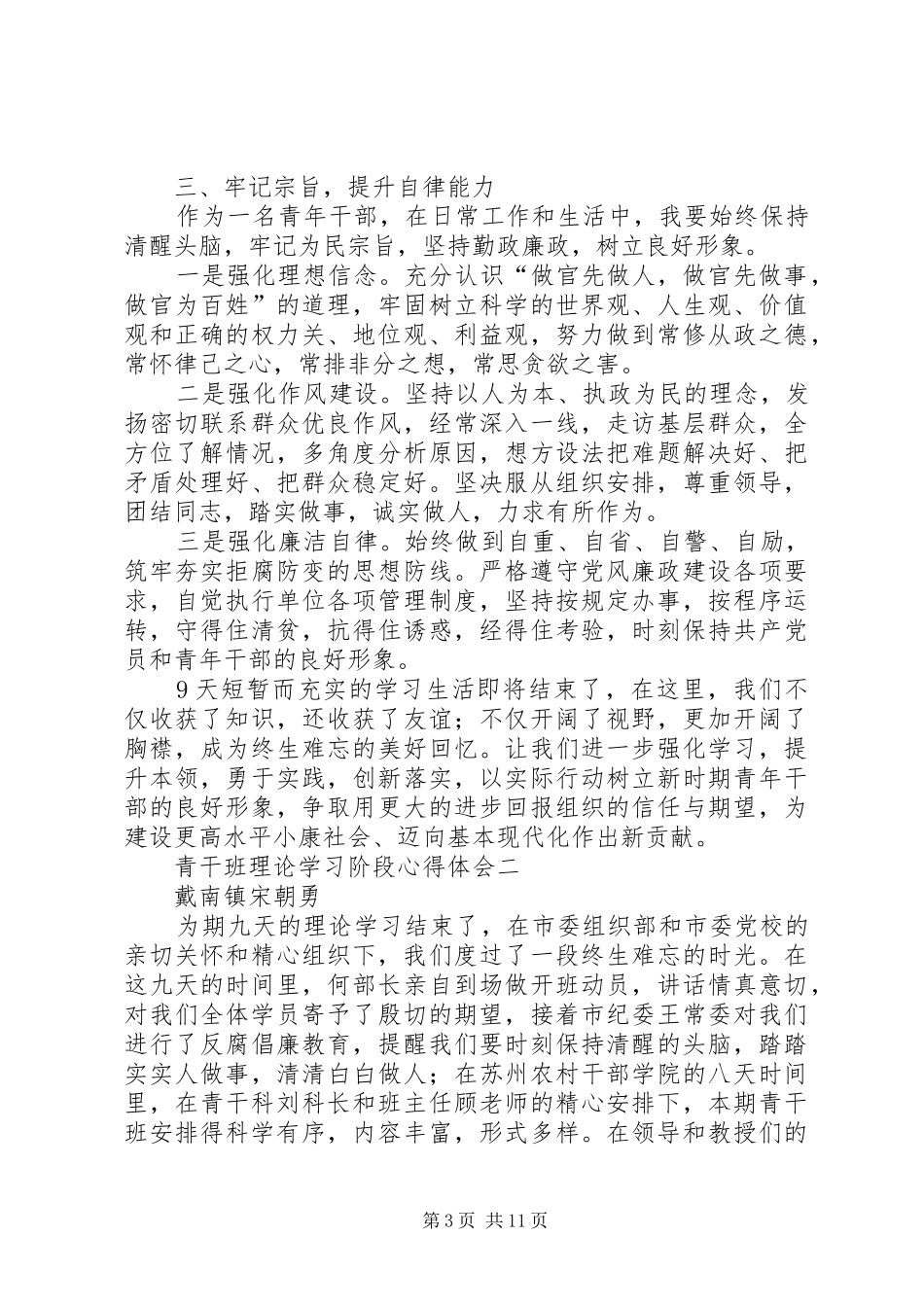 2024年青干班学员培训学习心得_第3页