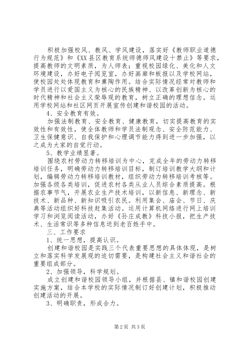 2024年里集中学创建和谐校园实施方案_第2页