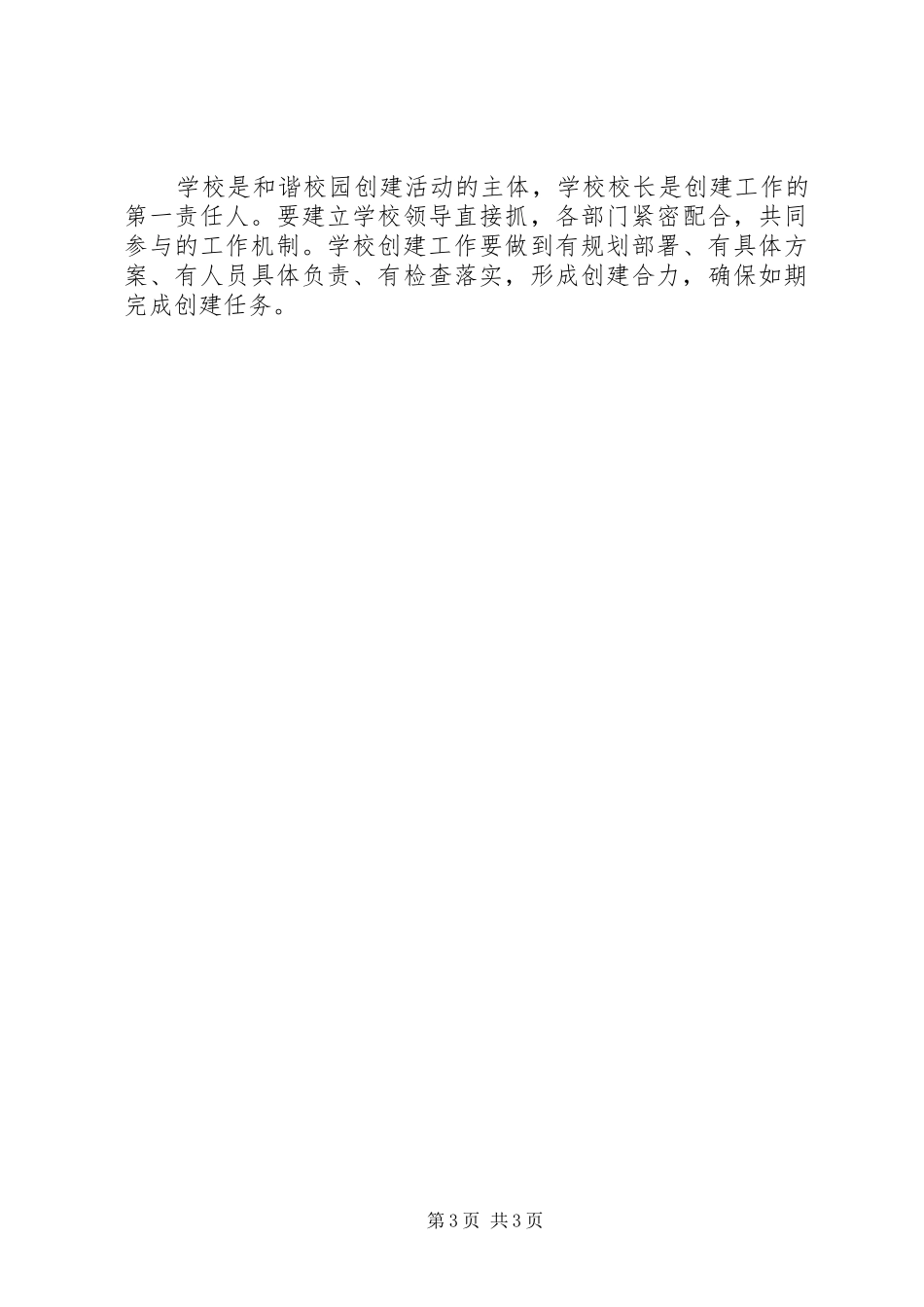 2024年里集中学创建和谐校园实施方案_第3页