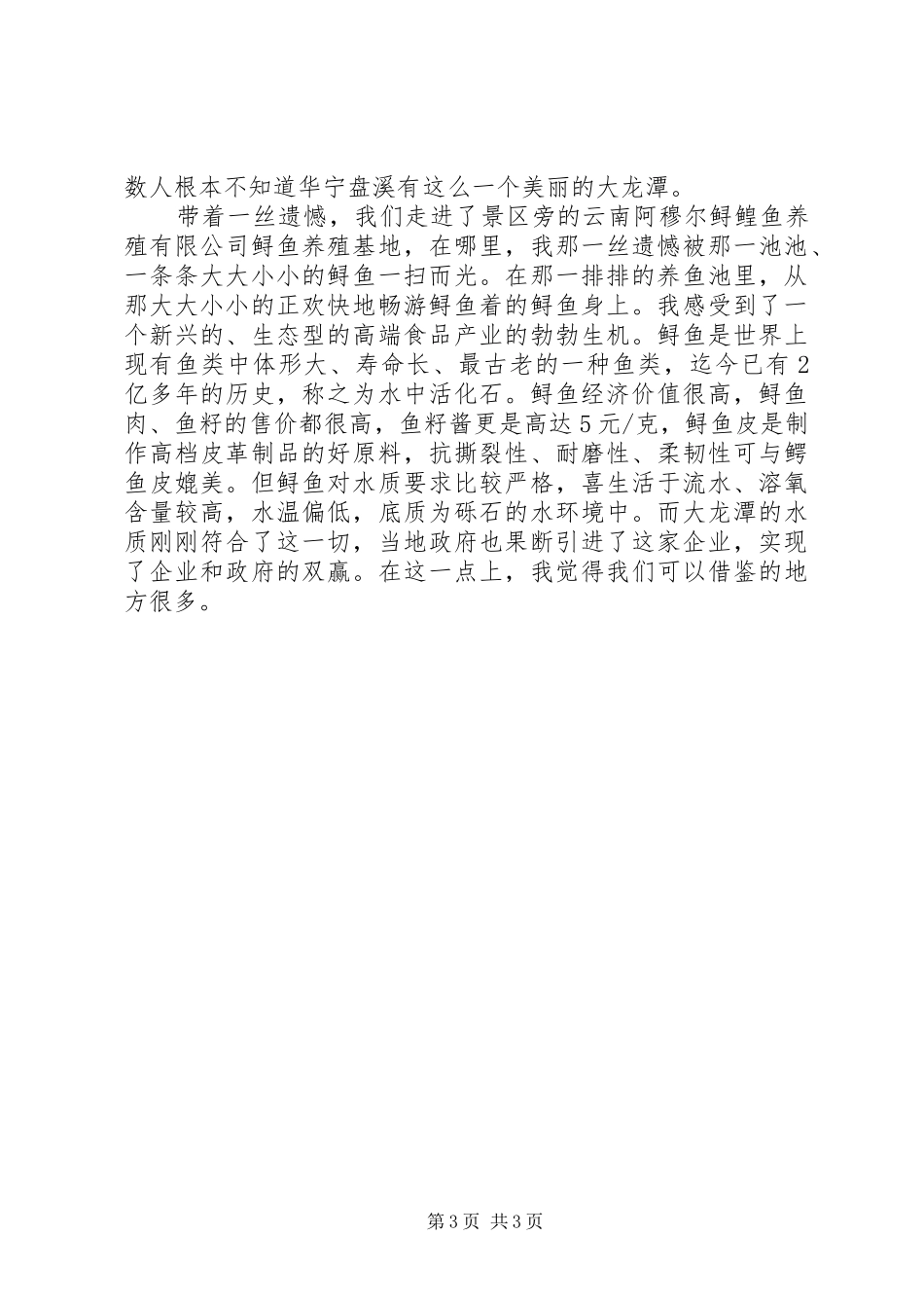 2024年青干班学员学习心得体会_第3页