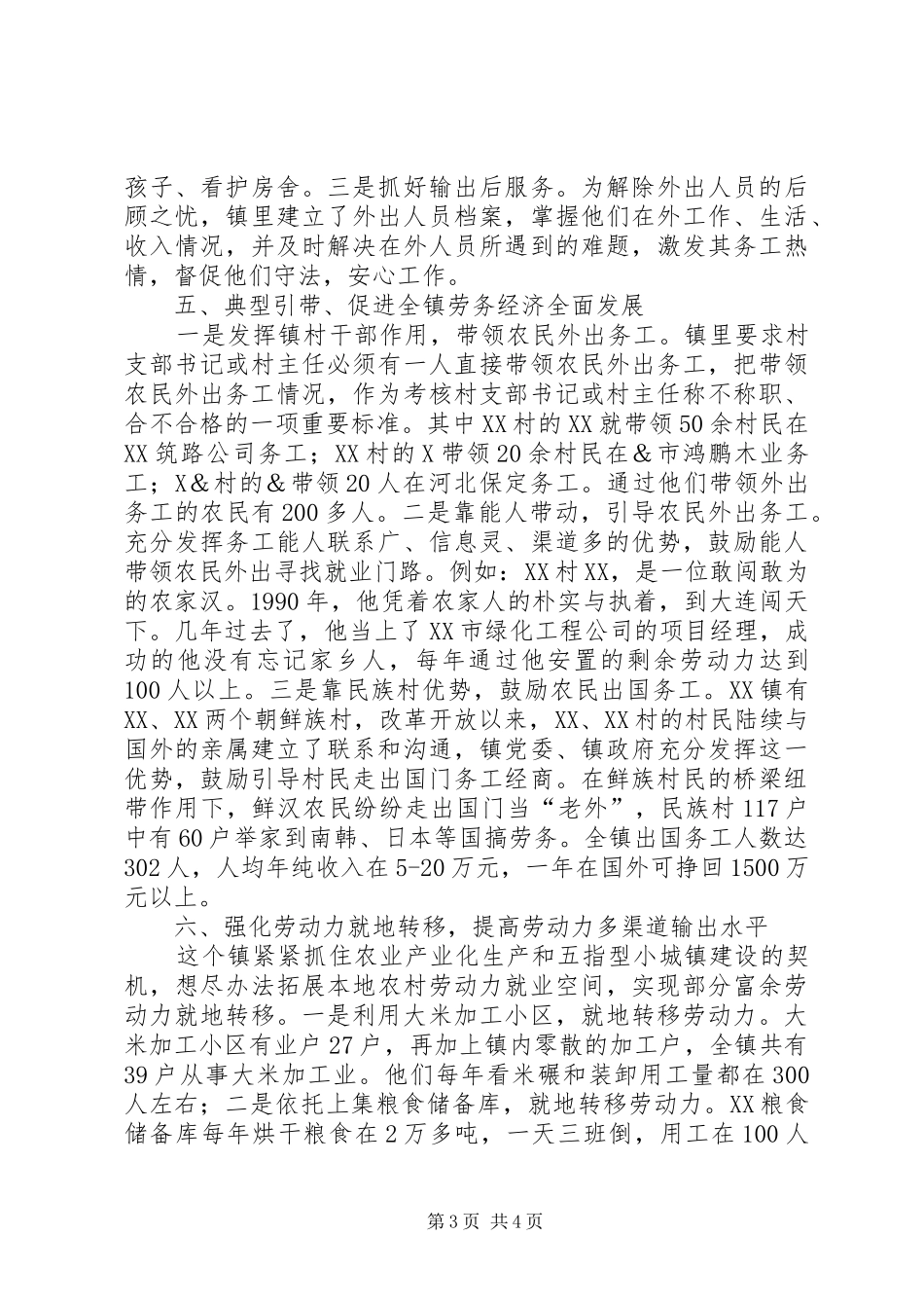 2024年镇大力发展劳务经济经验材料_第3页
