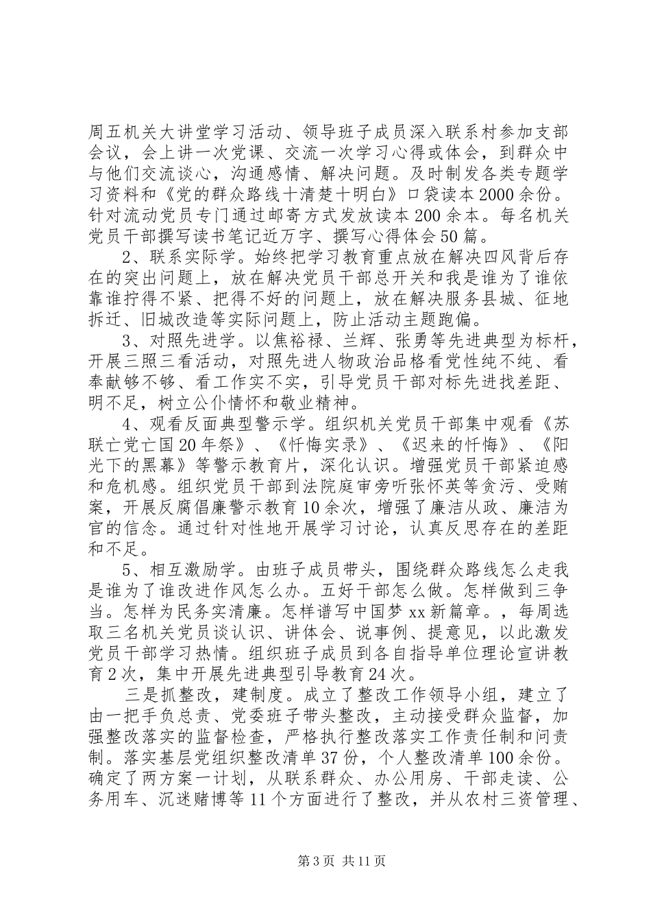 2024年镇党的群众路线教育实践活动工作总结_第3页