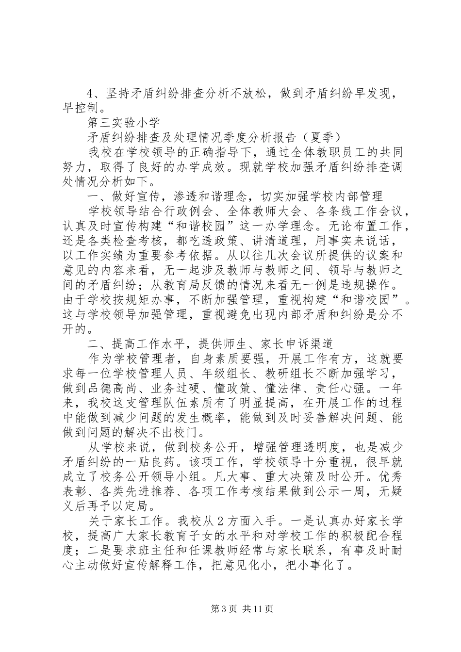 2024年青冈镇第一季度矛盾纠纷排查调处分析报告_第3页