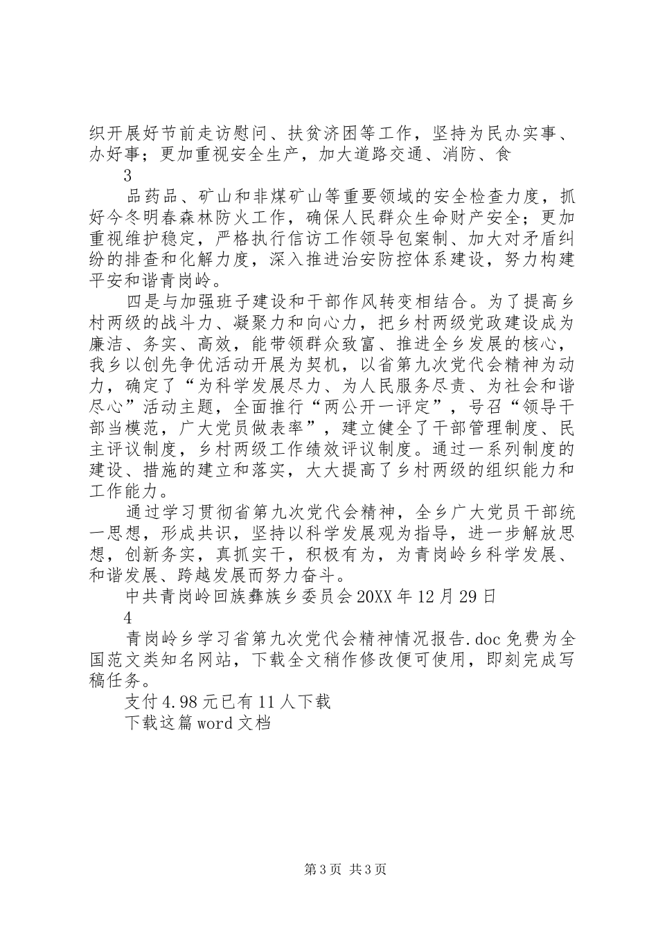 2024年青岗岭乡学习省第九次党代会精神情况报告_第3页