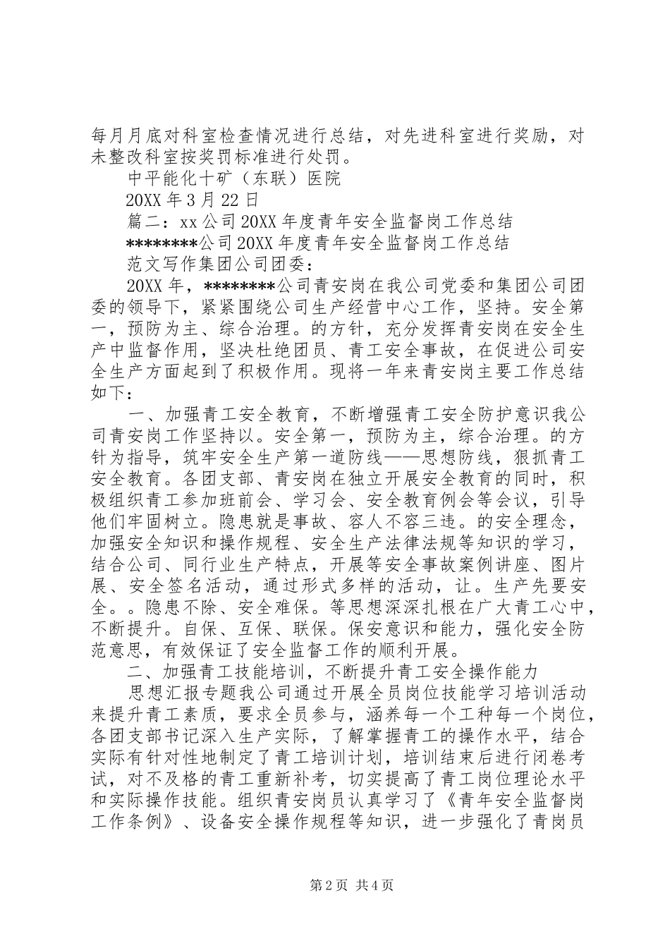 2024年青工安全工作总结_第2页