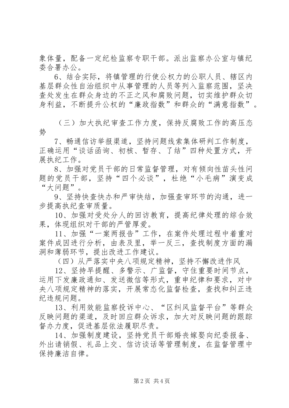 2024年镇党风廉政建设和反腐败工作要点_第2页