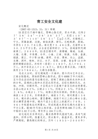 2024年青工安全文化建