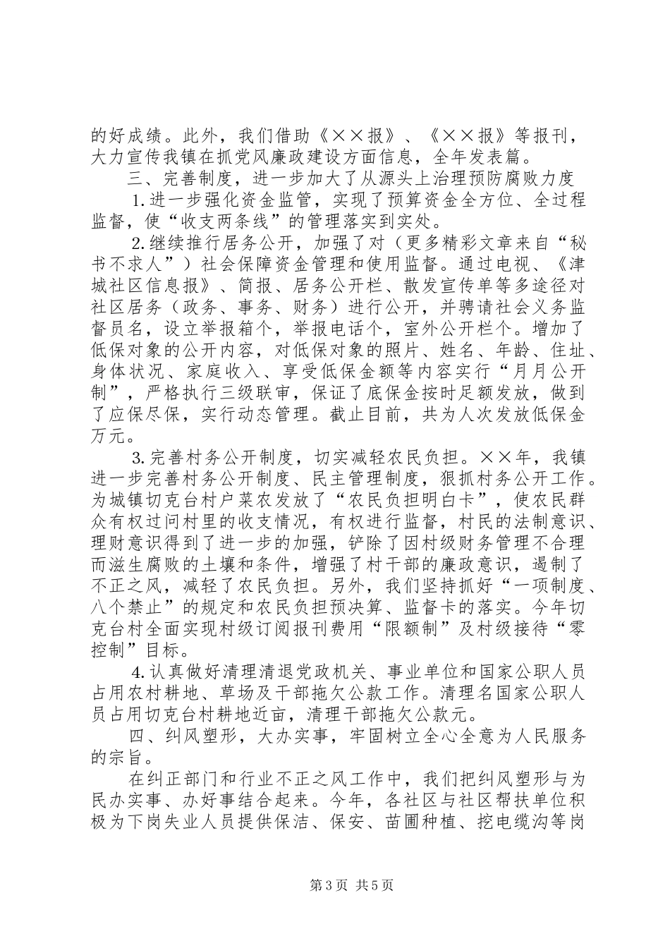 2024年镇党风廉政建设及纠风工作汇报_第3页