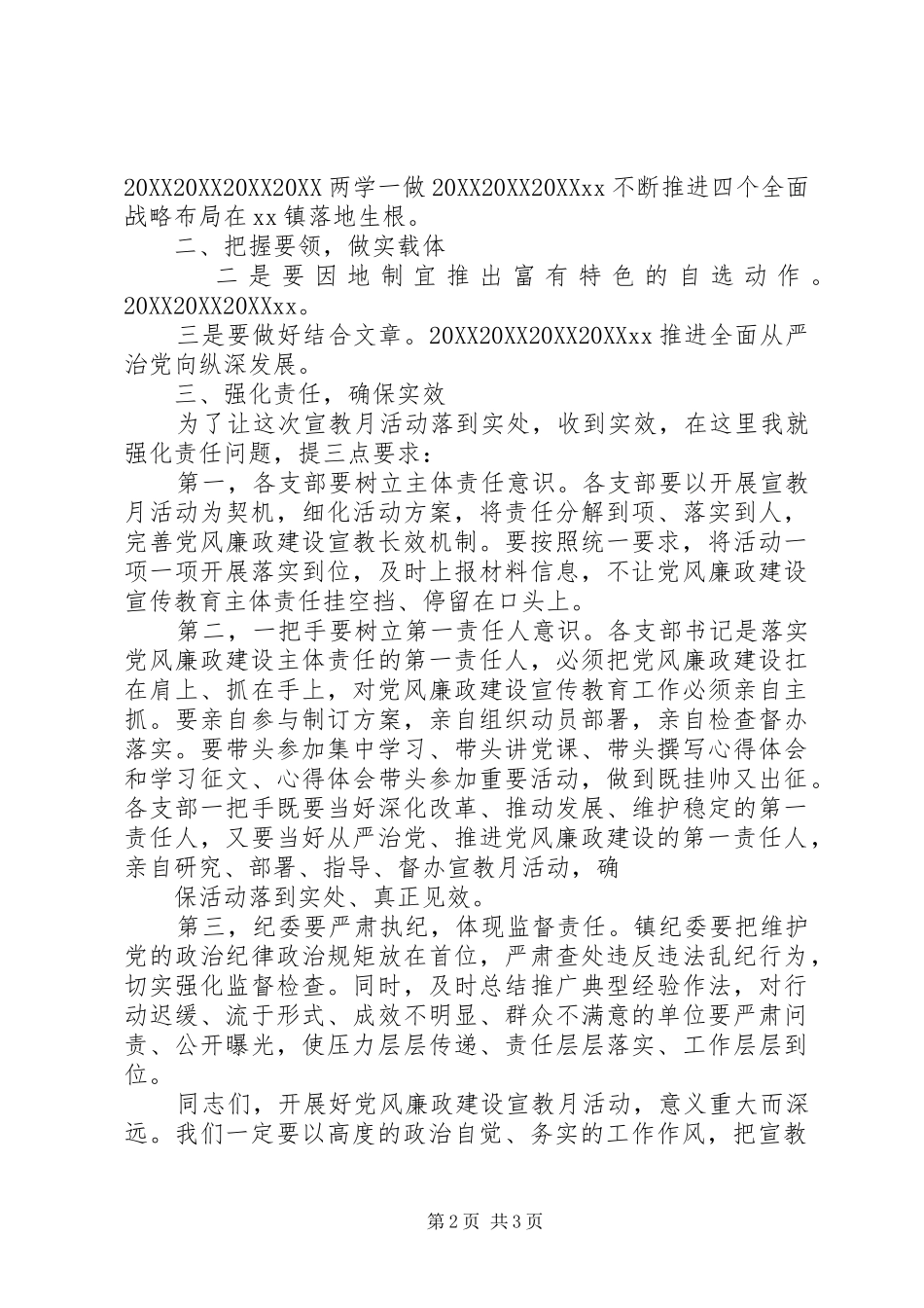 2024年镇党风廉政宣传教育动员会讲稿_第2页