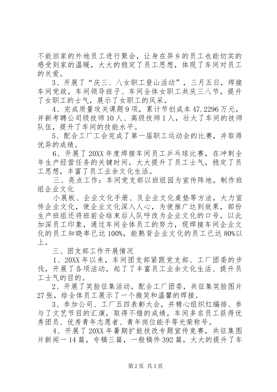 2024年青工部工作总结_第2页